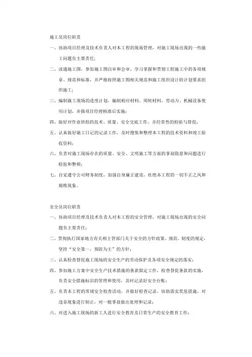 五大员职责