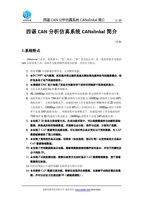 CAN分析仪CANslinkal简介
