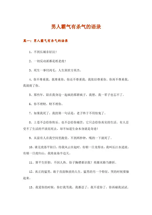 男人霸气有杀气的语录