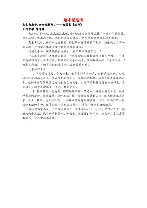 部编版七年级道德与法治下册教育小故事这不是理由