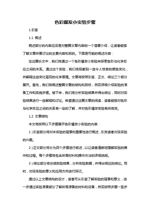 色彩爆发小实验步骤