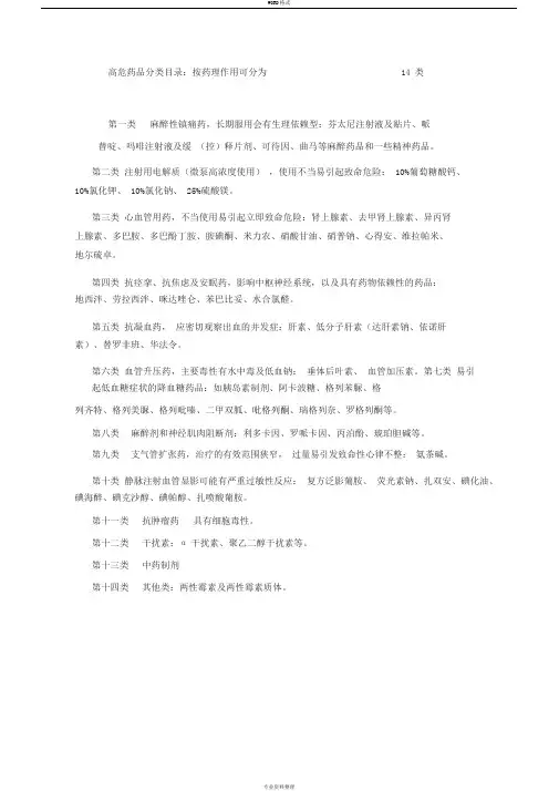 高危药品分类目录