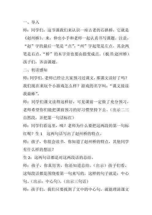 部编本三年级语文下册赵州桥优质课公开课教案课堂教学实录 (2)