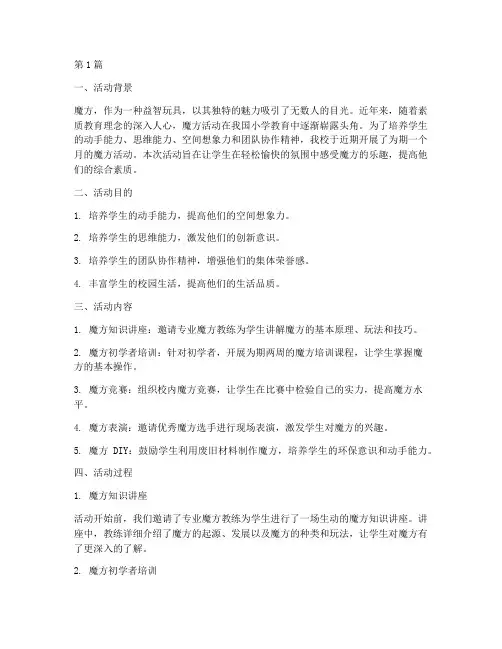 小学魔方活动作业总结(3篇)