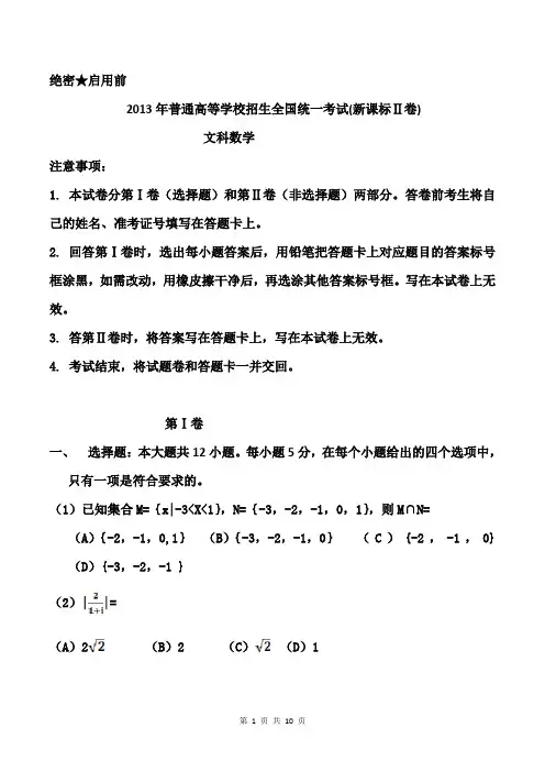 2013贵州高考文科数学试题及答案