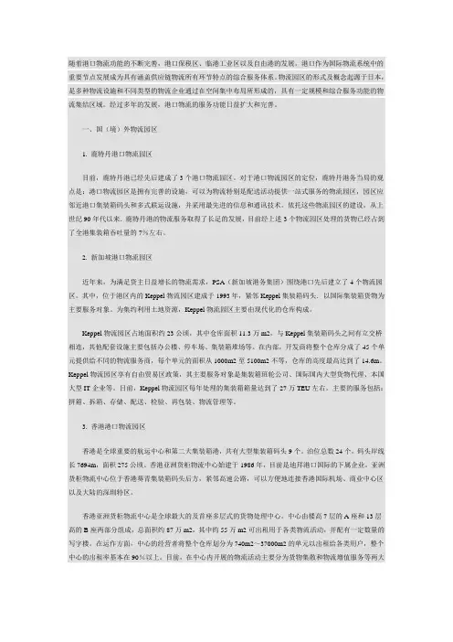 国内外港口物流园区功能的比较与借鉴