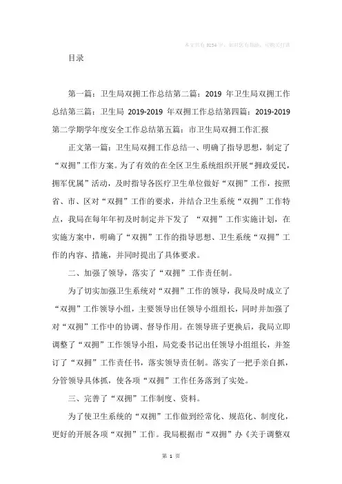 卫生局2019-2019年双拥工作总结(精选多篇)