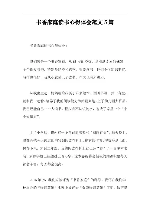 书香家庭读书心得体会范文5篇