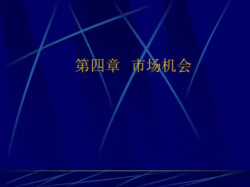 市场营销培训课程PPT(共 44张)