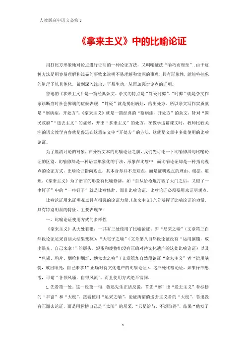 高中语文必修三：《拿来主义》中的比喻论证