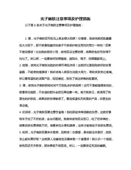 光子嫩肤注意事项及护理措施