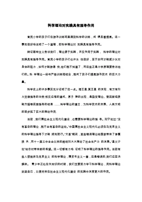 科学理论对实践具有指导作用_议论文