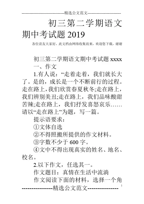 初三第二学期语文期中考试题2019
