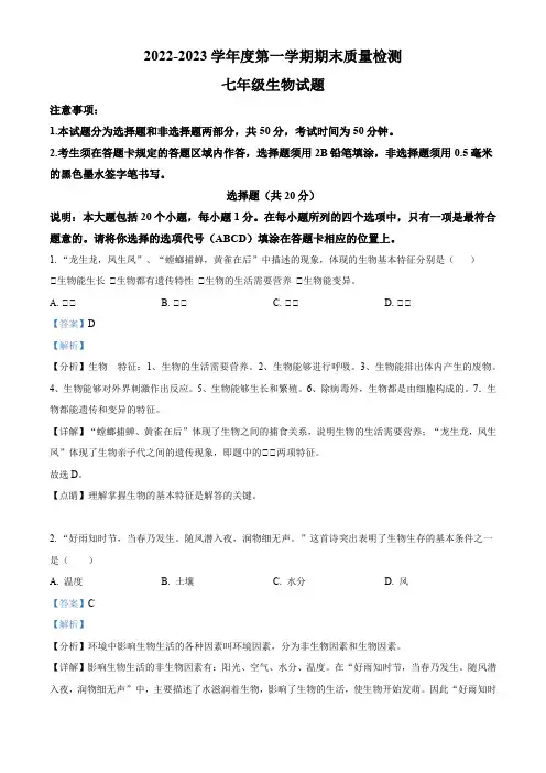 菏泽市2022-2023学年七年级上学期期末生物试题【带答案】