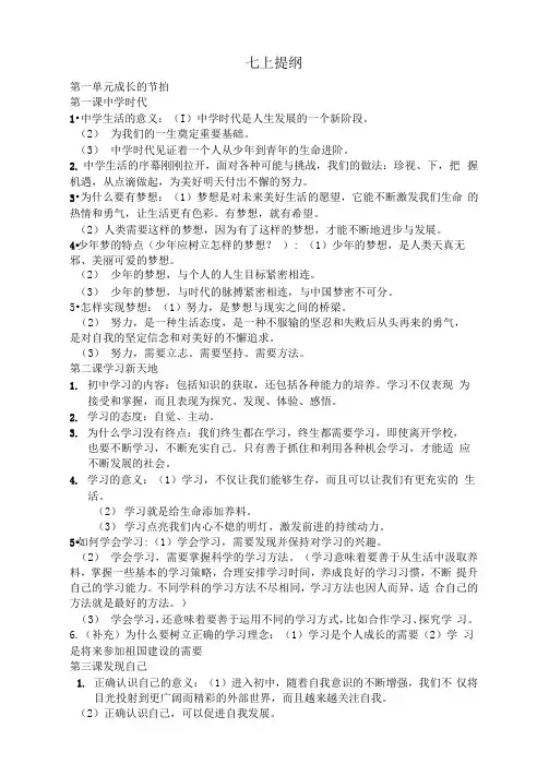 人教版《道德与法治》七年级上册精编提纲
