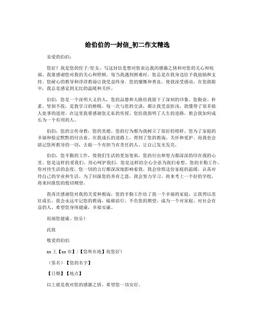 给伯伯的一封信_初二作文精选