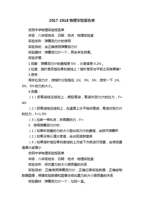 2017-2018物理实验报告单
