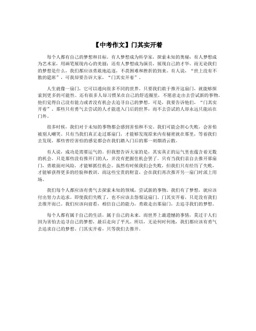 【中考作文】门其实开着