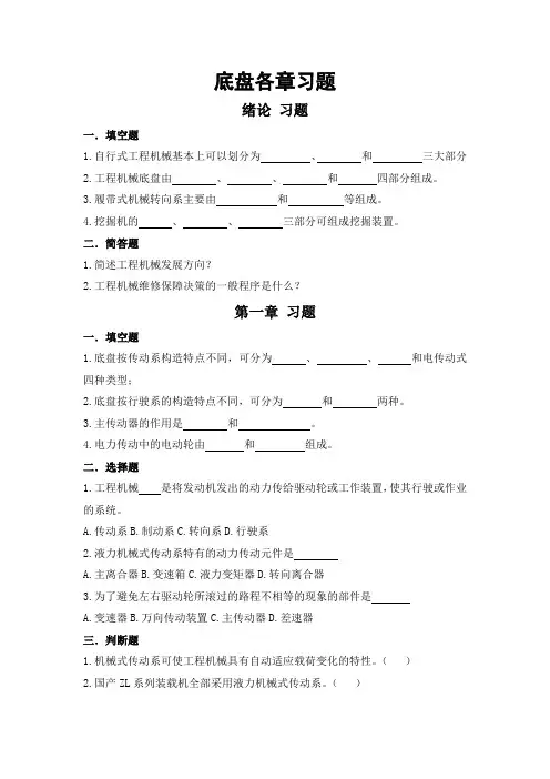 底盘习题