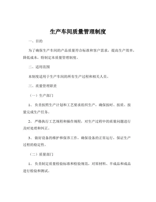 生产车间质量管理制度