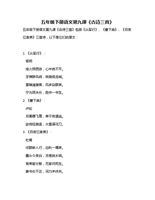 五年级下册语文第九课《古诗三首》