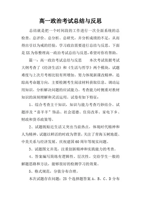 高一政治考试总结与反思