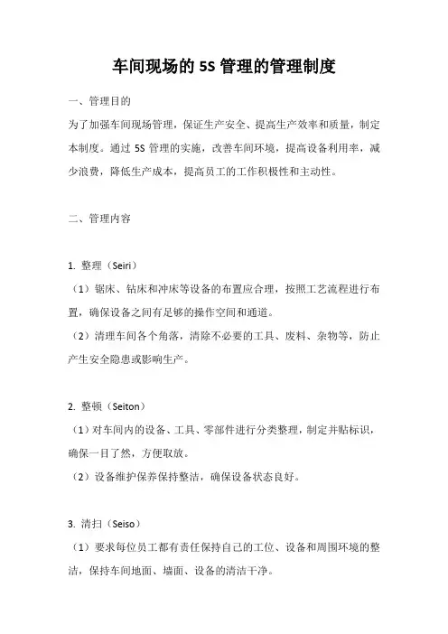 车间5s管理制度及检查表