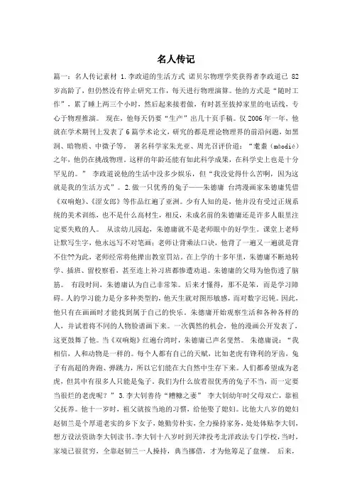 名人传记