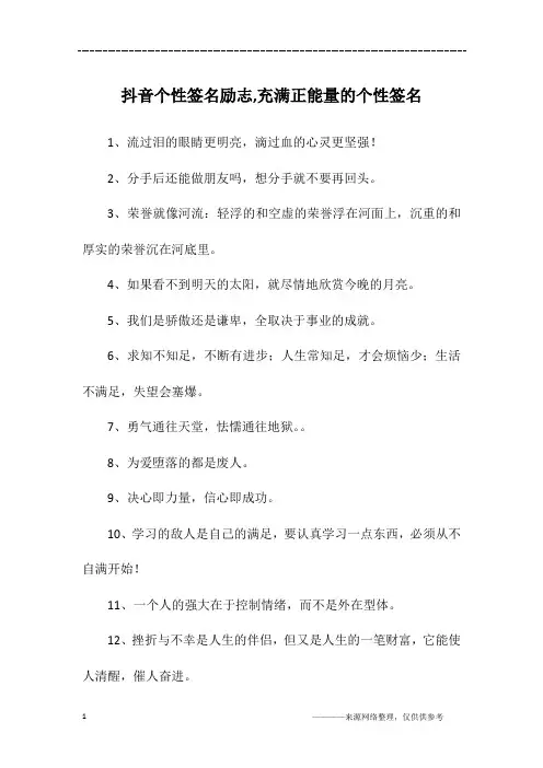 抖音个性签名励志,充满正能量的个性签名