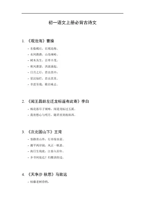 初一语文上册必背古诗文