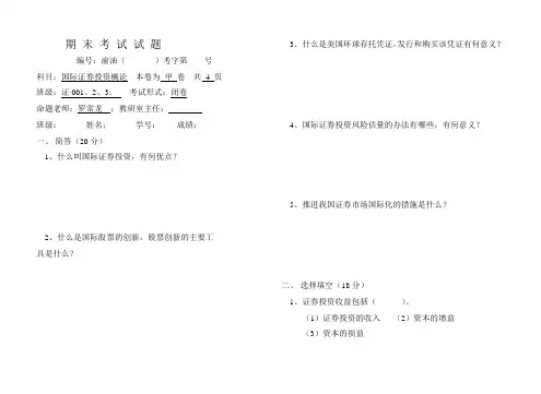 国际证券投资题3