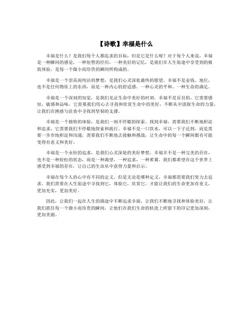 【诗歌】幸福是什么