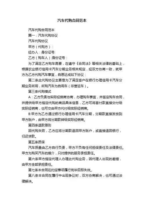 汽车代购合同范本