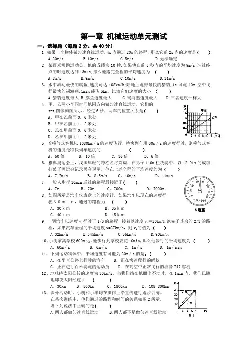 新人教版八年级物理第一章机械运动测试题