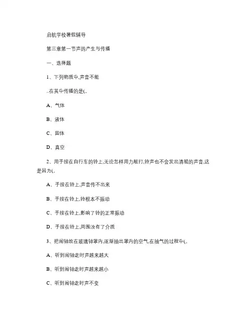 沪科版_八年级物理上册第三章同步练习题.