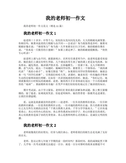 我的老师初一作文