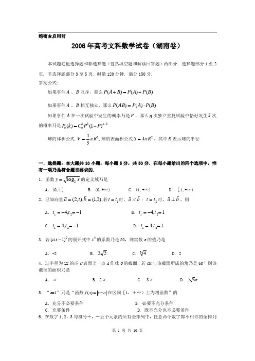 2006年高考文科数学试题及答案(湖南 卷)