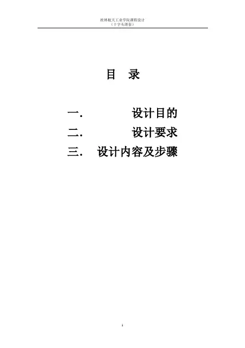十字滑头套设计说明书资料
