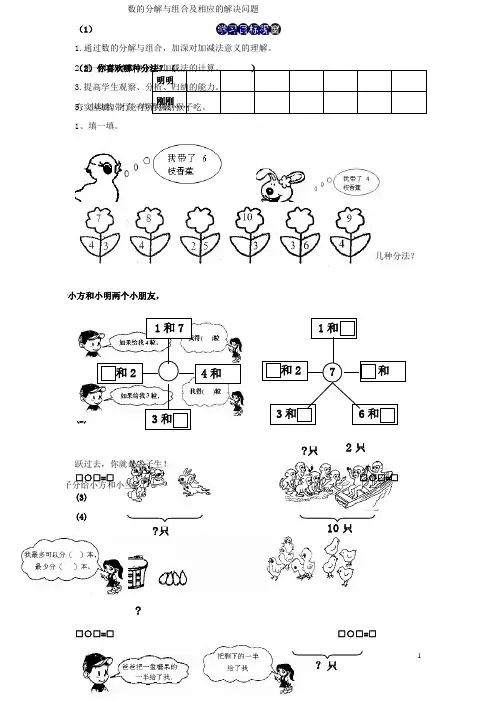 一年级数学3.6数的分解与组合及相应的解决问题练习题及答案