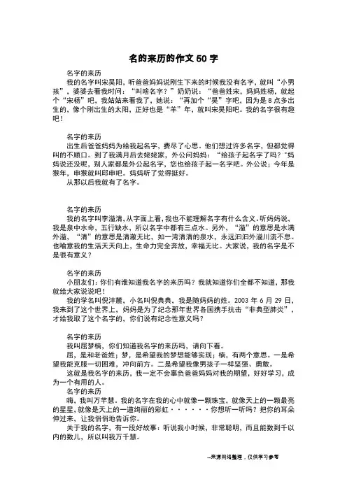名的来历的作文50字_五年级日记