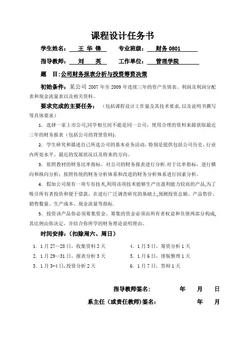 财务成本管理—课程设计