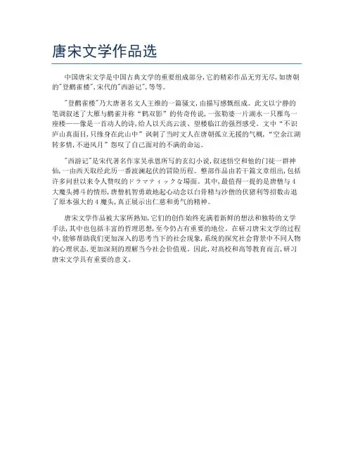 唐宋文学作品选
