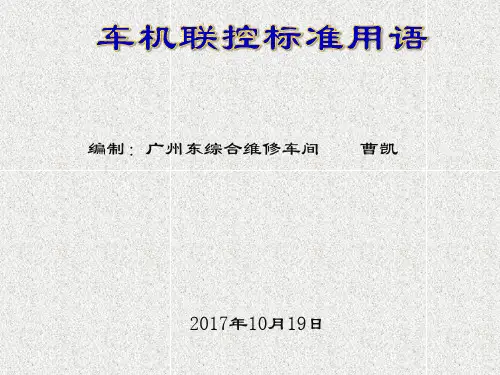 车机联控标准