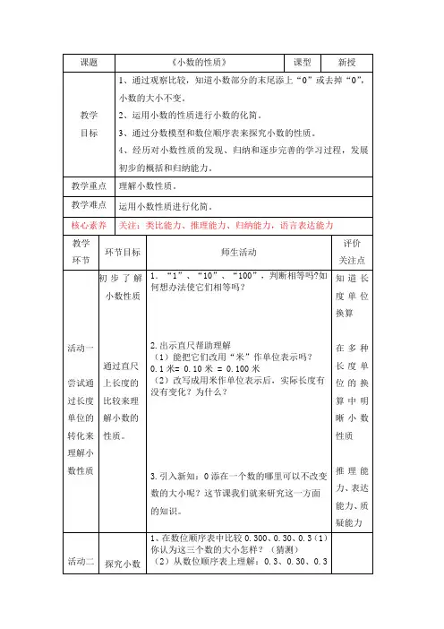四年级下册数学教案 2.4 小数的性质  沪教版 (1) 2
