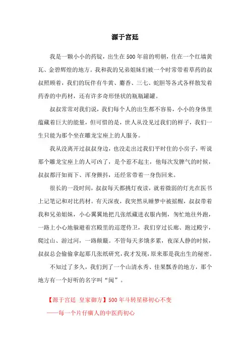 【源于宫廷 皇家御方】500年斗转星移初心不变