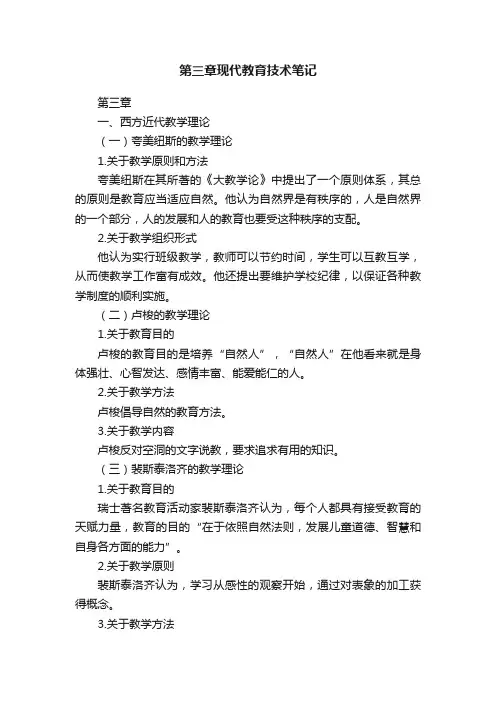 第三章现代教育技术笔记