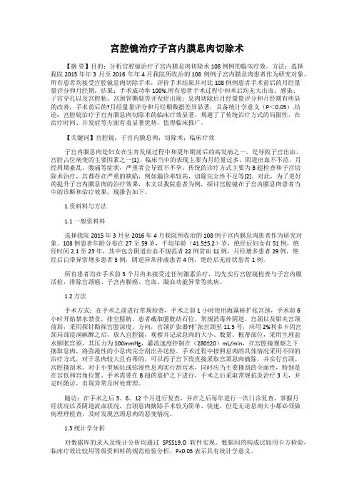 宫腔镜治疗子宫内膜息肉切除术