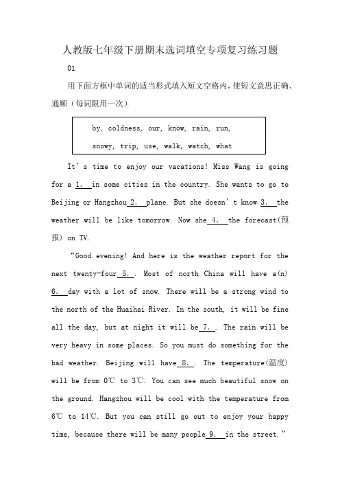 人教版七年级下册期末选词填空专项复习练习题