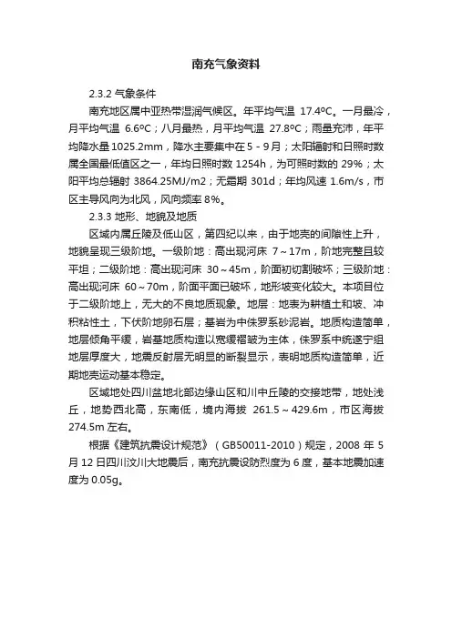 南充气象资料