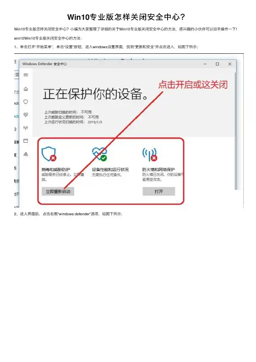 Win10专业版怎样关闭安全中心？
